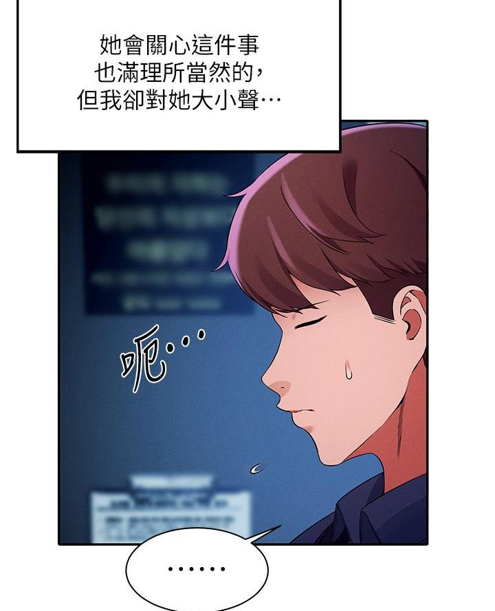 《理工系女神/谁说理组没正妹?》第62话 第21页