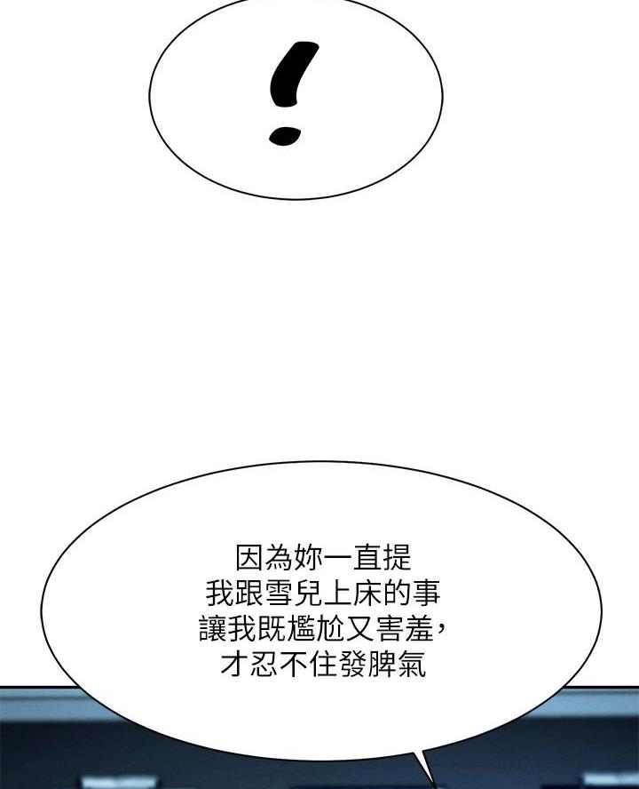 《理工系女神/谁说理组没正妹?》第62话 第24页