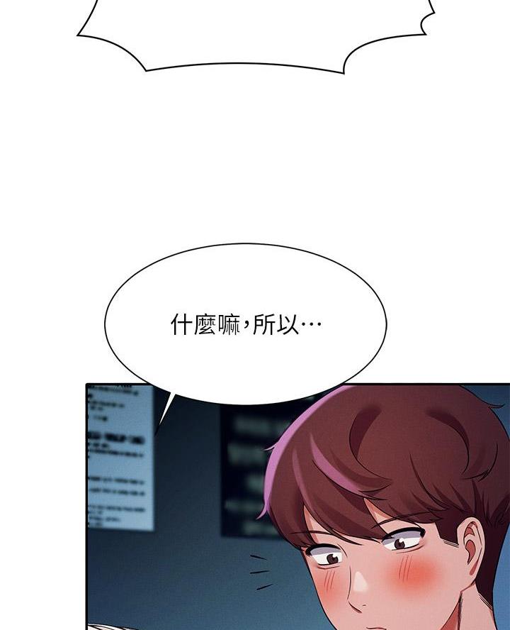 《理工系女神/谁说理组没正妹?》第62话 第26页