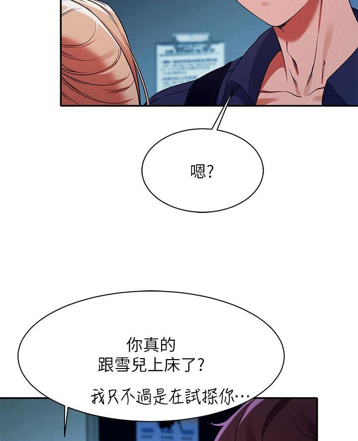 《理工系女神/谁说理组没正妹?》第62话 第27页