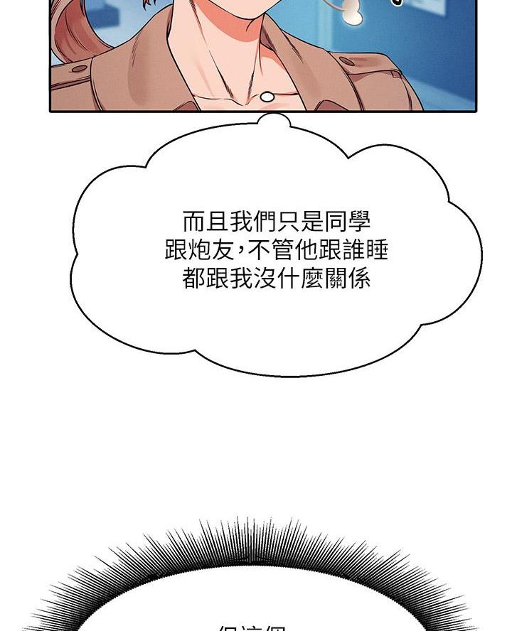 《理工系女神/谁说理组没正妹?》第62话 第30页