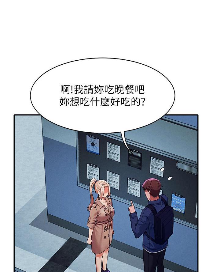 《理工系女神/谁说理组没正妹?》第62话 第32页