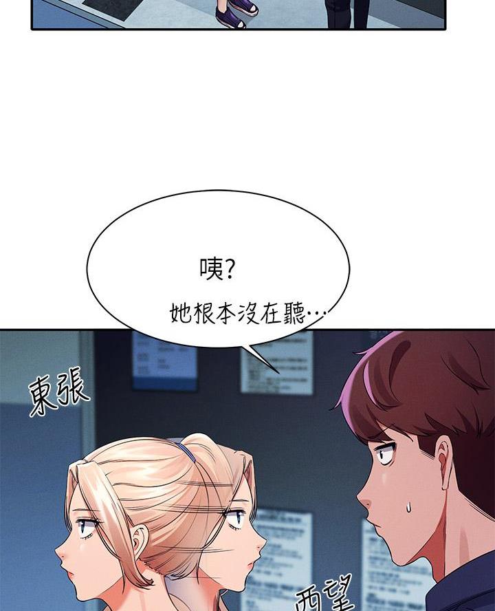 《理工系女神/谁说理组没正妹?》第62话 第33页