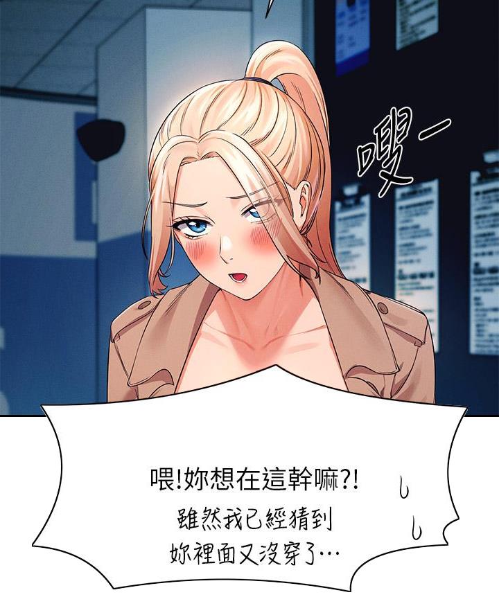 《理工系女神/谁说理组没正妹?》第62话 第36页