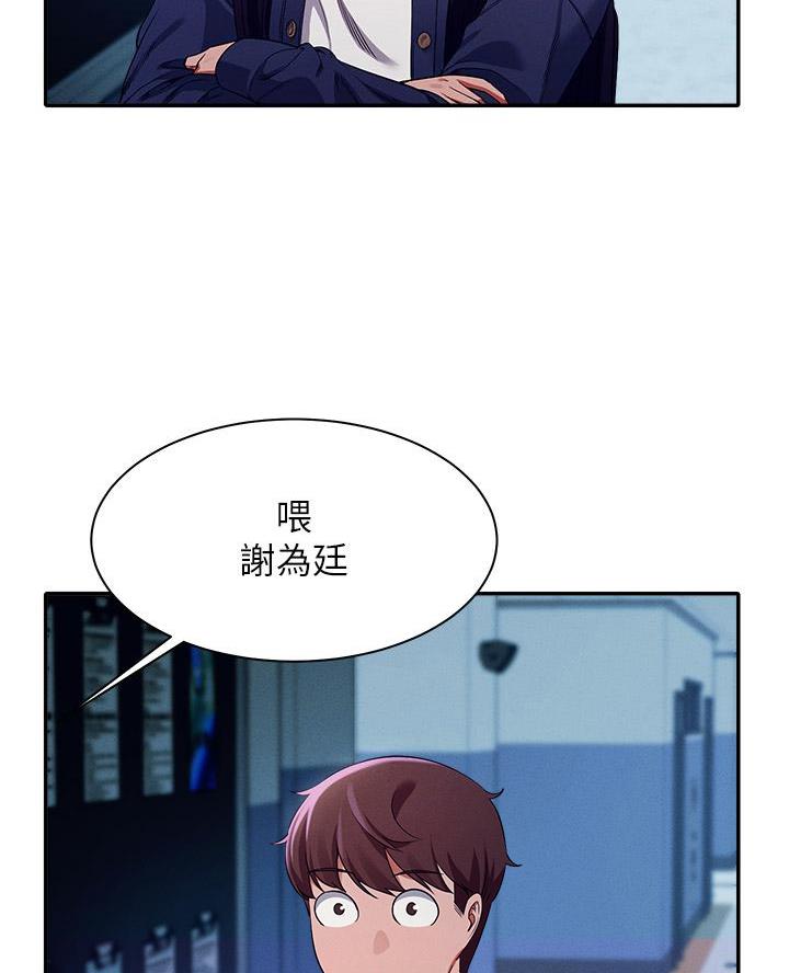《理工系女神/谁说理组没正妹?》第62话 第9页