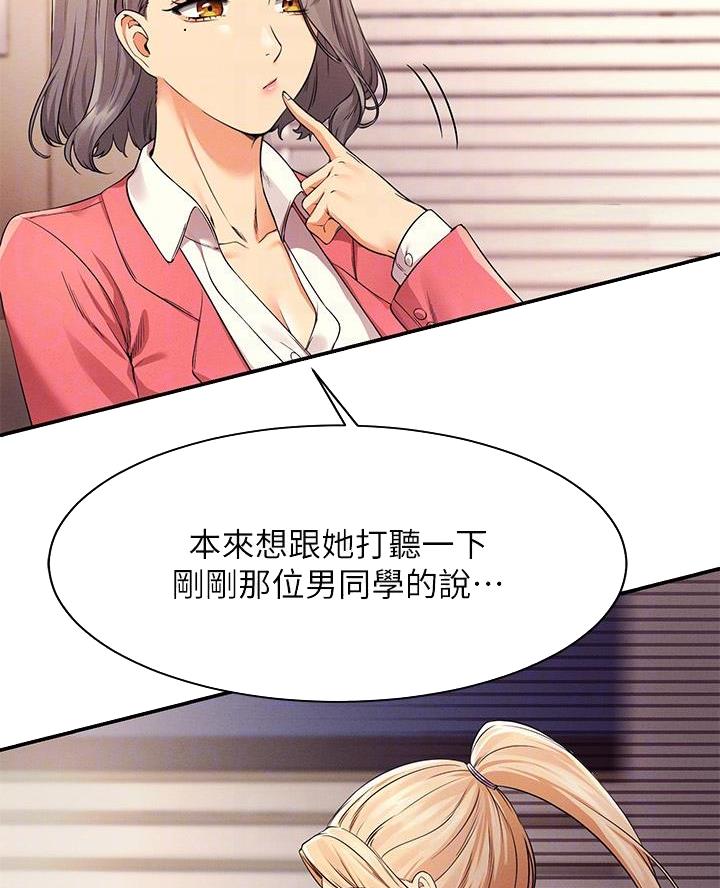 《理工系女神/谁说理组没正妹?》第61话 第17页