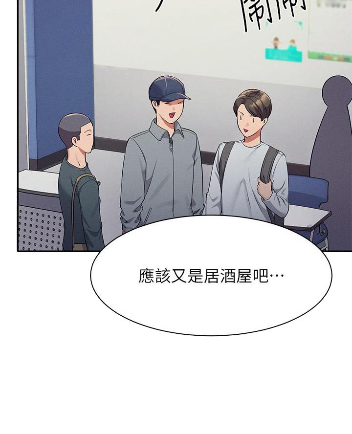 《理工系女神/谁说理组没正妹?》第61话 第21页