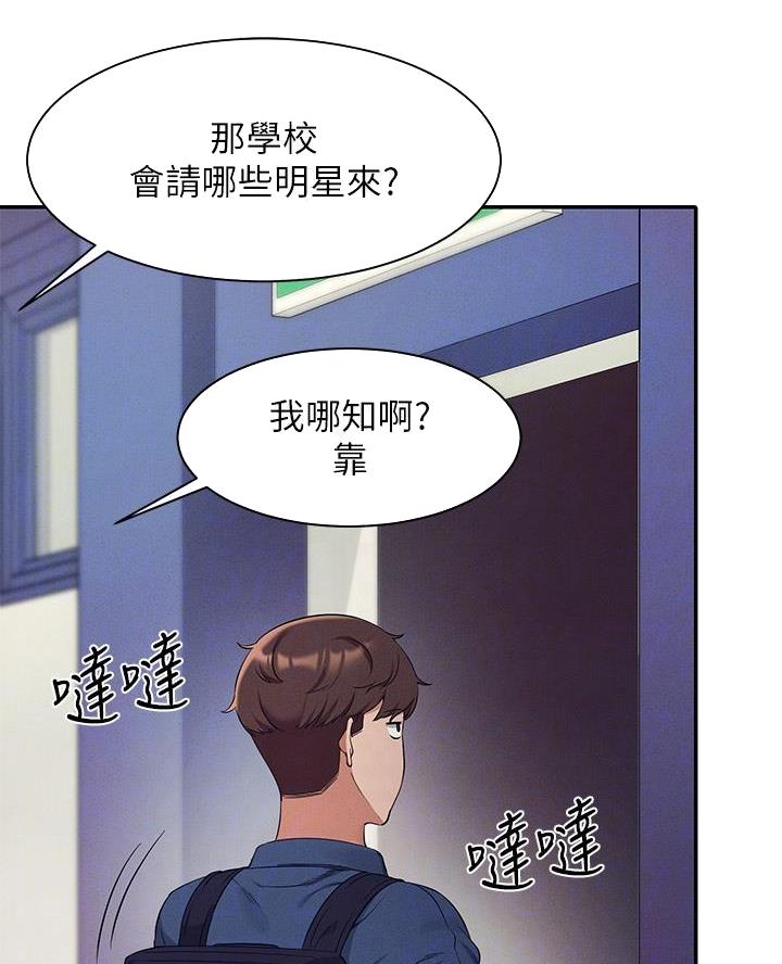 《理工系女神/谁说理组没正妹?》第61话 第22页