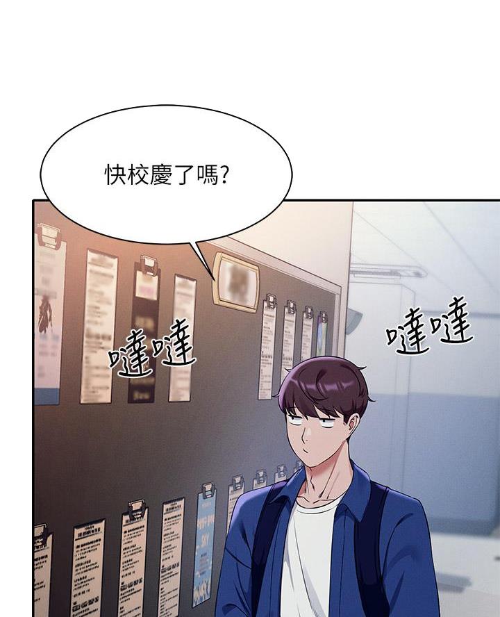 《理工系女神/谁说理组没正妹?》第61话 第26页
