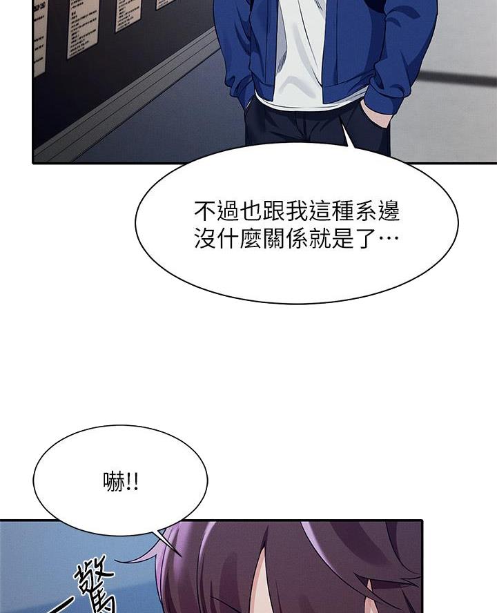 《理工系女神/谁说理组没正妹?》第61话 第27页