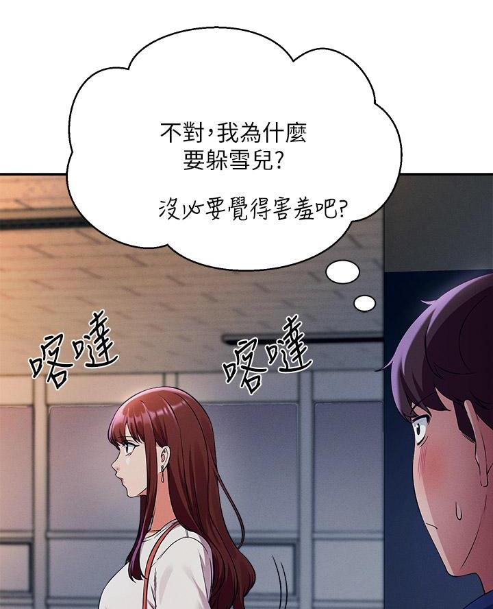 《理工系女神/谁说理组没正妹?》第61话 第31页