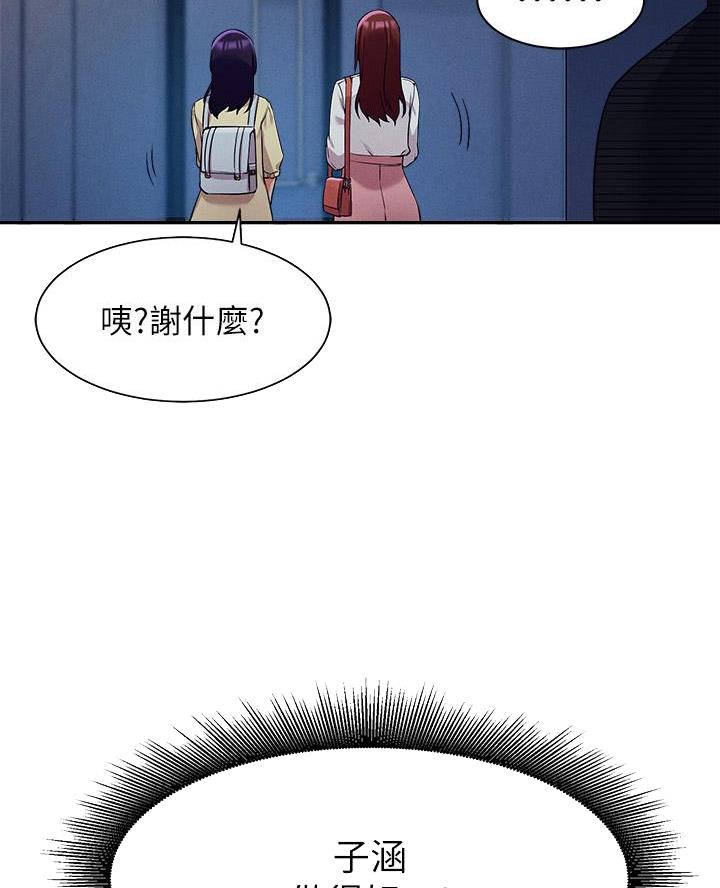 《理工系女神/谁说理组没正妹?》第61话 第40页
