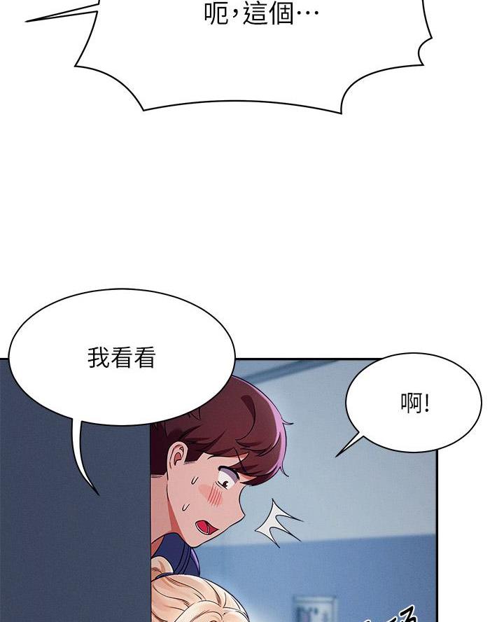 《理工系女神/谁说理组没正妹?》第61话 第46页