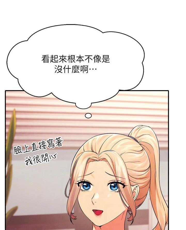 《理工系女神/谁说理组没正妹?》第61话 第4页
