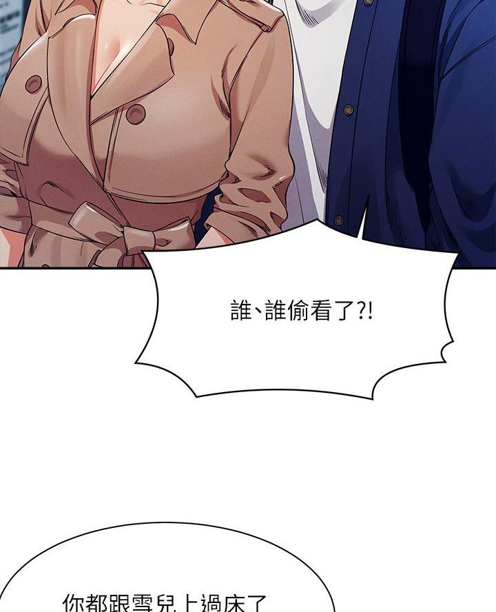 《理工系女神/谁说理组没正妹?》第61话 第50页