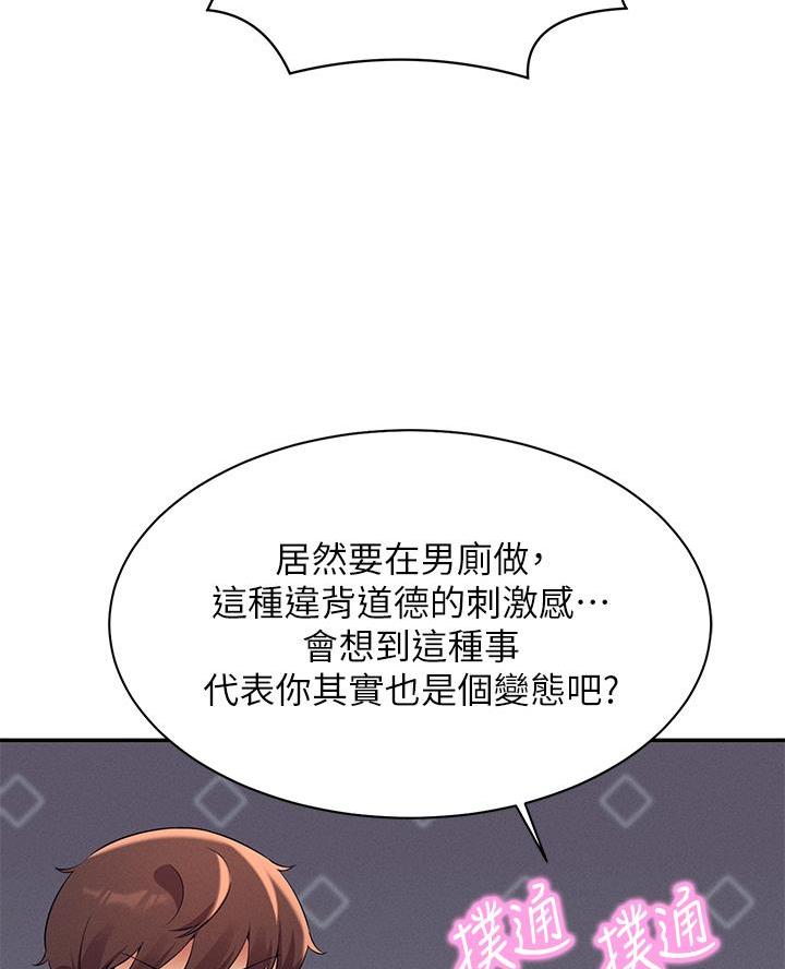 《理工系女神/谁说理组没正妹?》第64话 第13页
