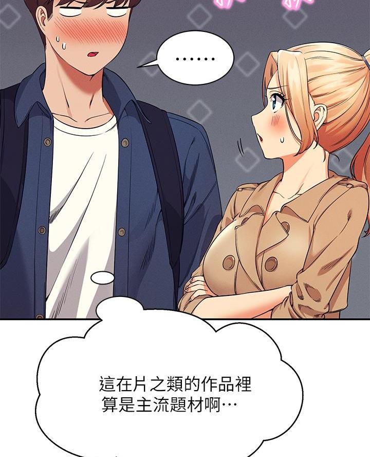 《理工系女神/谁说理组没正妹?》第64话 第14页