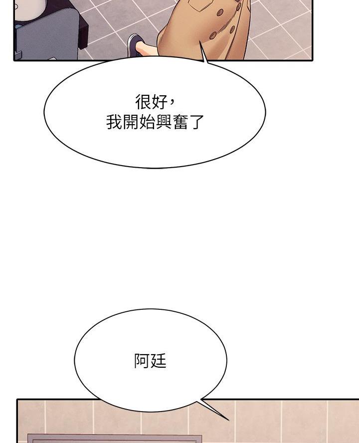 《理工系女神/谁说理组没正妹?》第64话 第16页