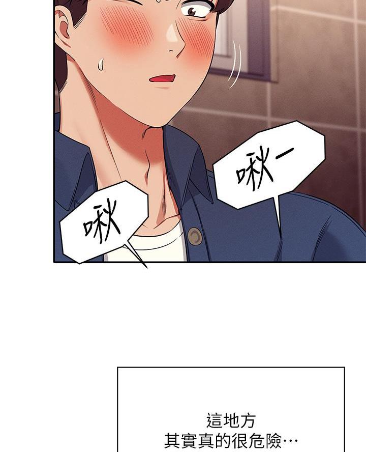 《理工系女神/谁说理组没正妹?》第64话 第40页