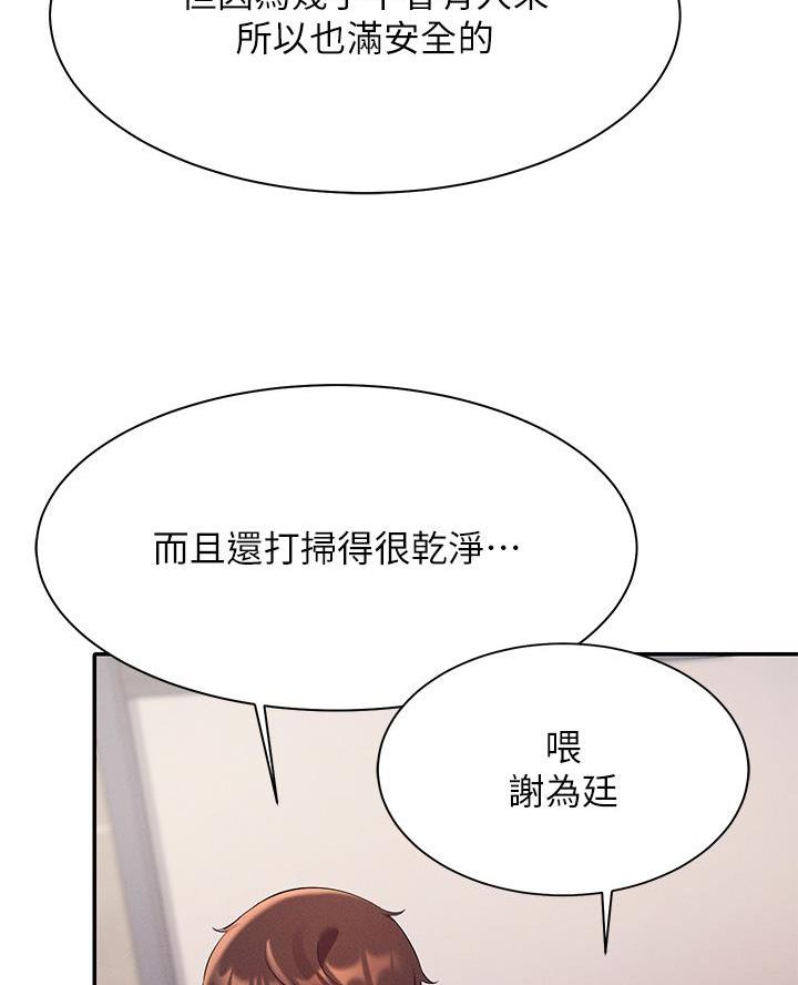 《理工系女神/谁说理组没正妹?》第64话 第8页