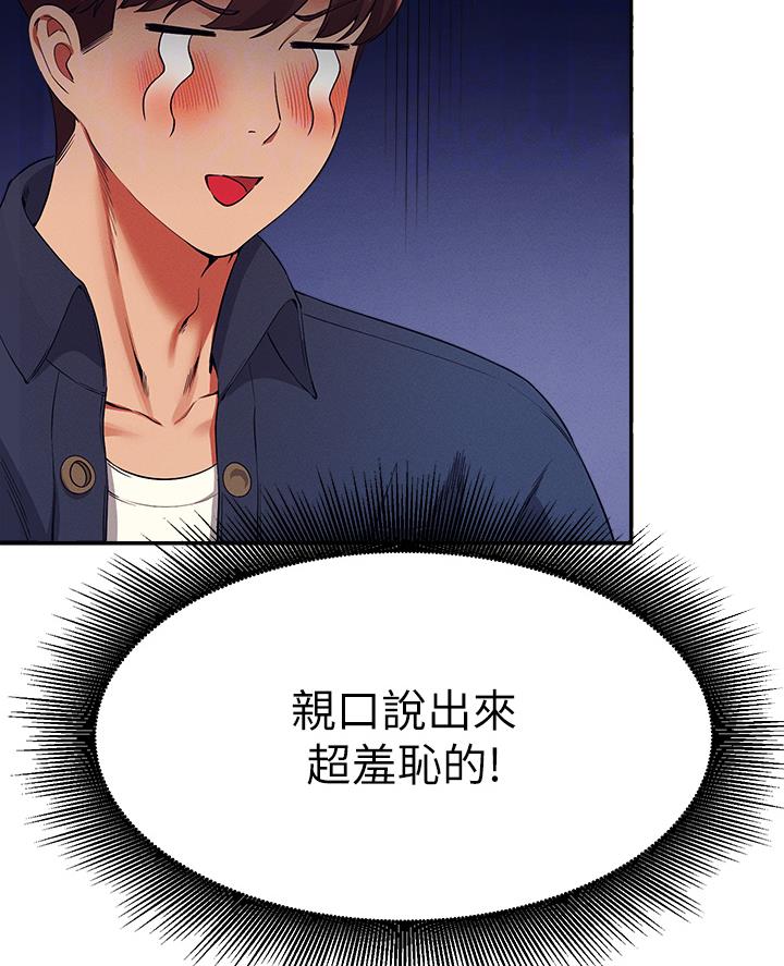 《理工系女神/谁说理组没正妹?》第65话 第13页