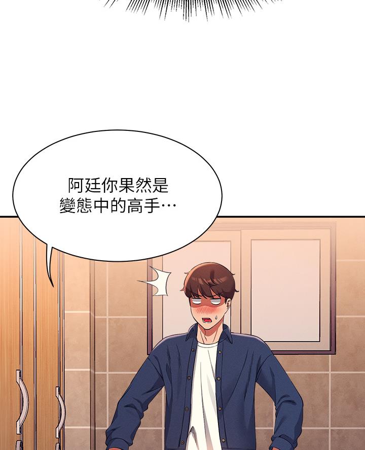 《理工系女神/谁说理组没正妹?》第65话 第14页