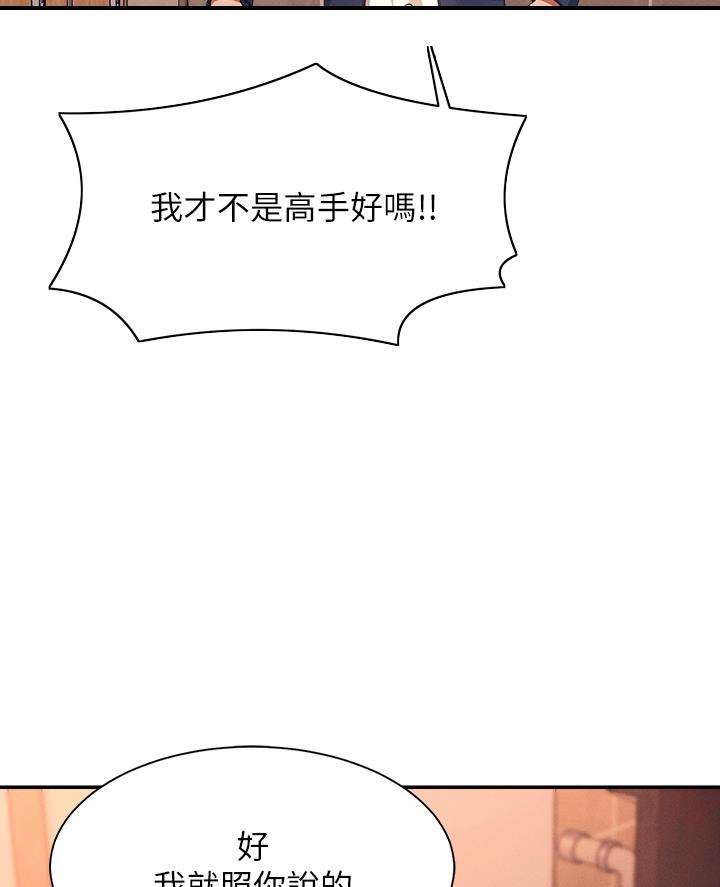 《理工系女神/谁说理组没正妹?》第65话 第15页