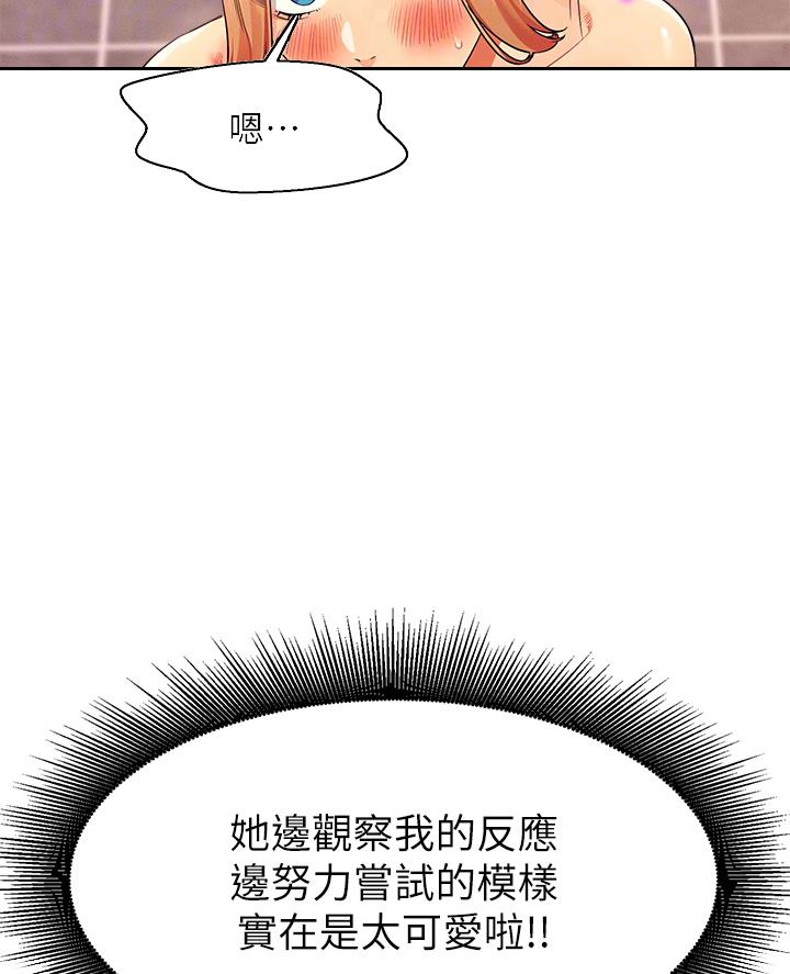 《理工系女神/谁说理组没正妹?》第65话 第21页