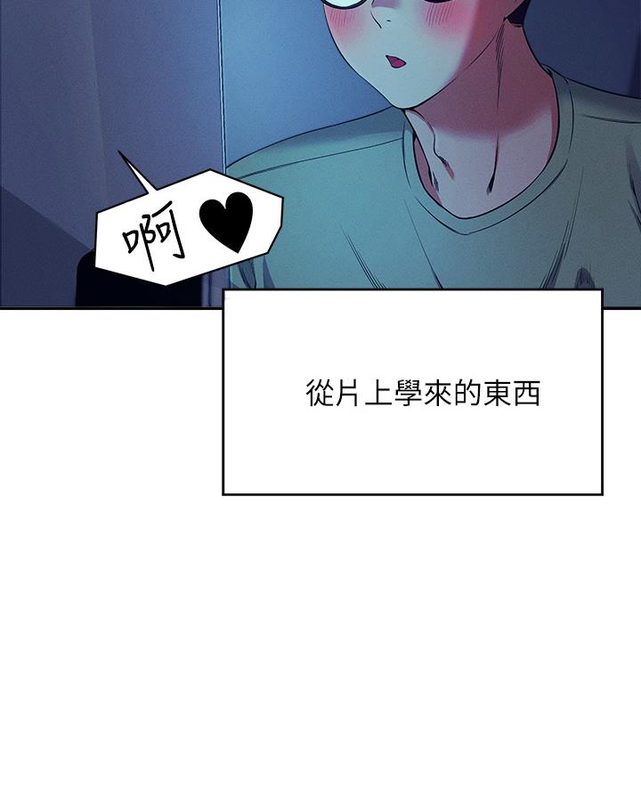 《理工系女神/谁说理组没正妹?》第65话 第2页