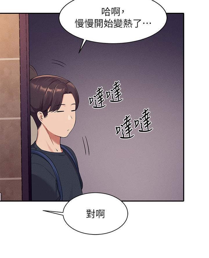 《理工系女神/谁说理组没正妹?》第65话 第34页