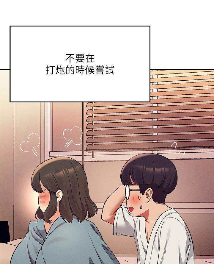 《理工系女神/谁说理组没正妹?》第65话 第3页