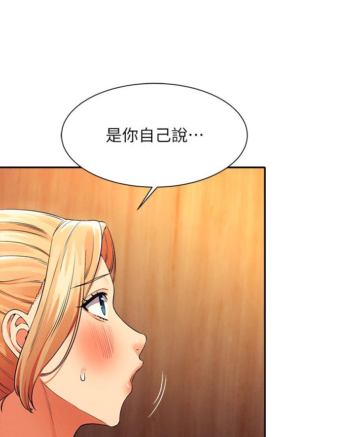 《理工系女神/谁说理组没正妹?》第65话 第53页