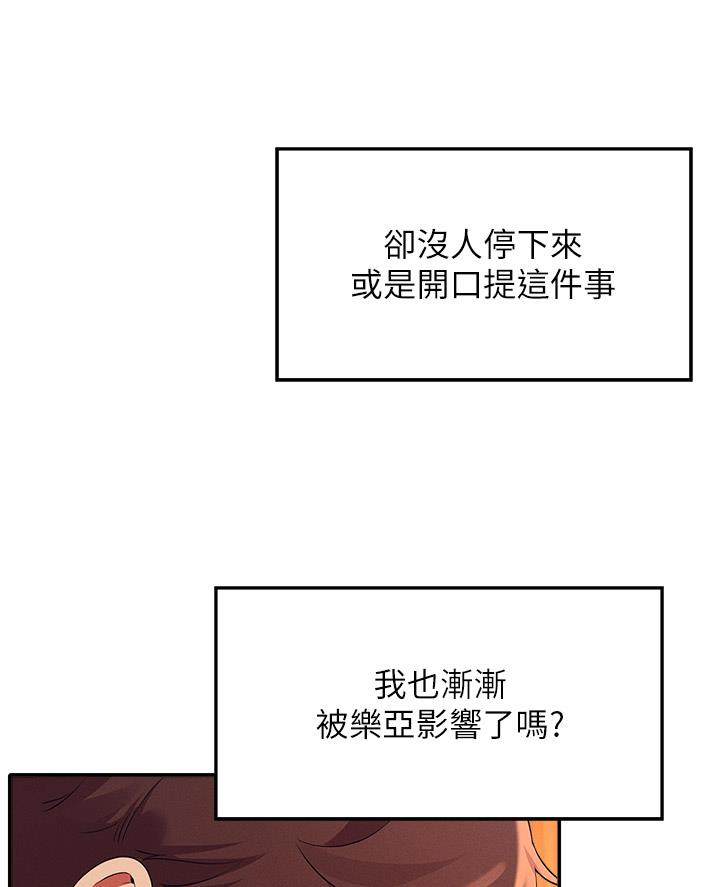 《理工系女神/谁说理组没正妹?》第65话 第68页