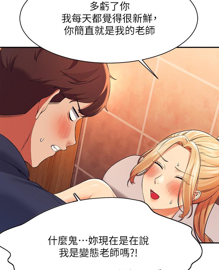 《理工系女神/谁说理组没正妹?》第65话 第73页