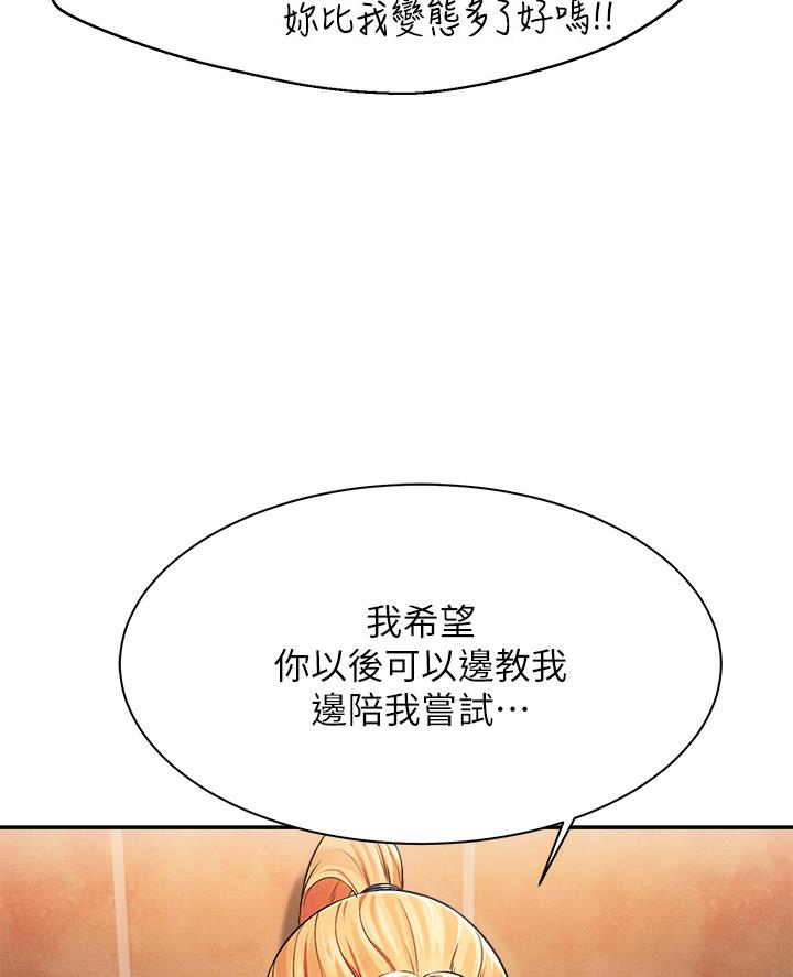 《理工系女神/谁说理组没正妹?》第65话 第74页