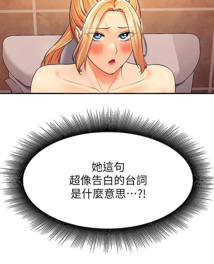 《理工系女神/谁说理组没正妹?》第65话 第75页