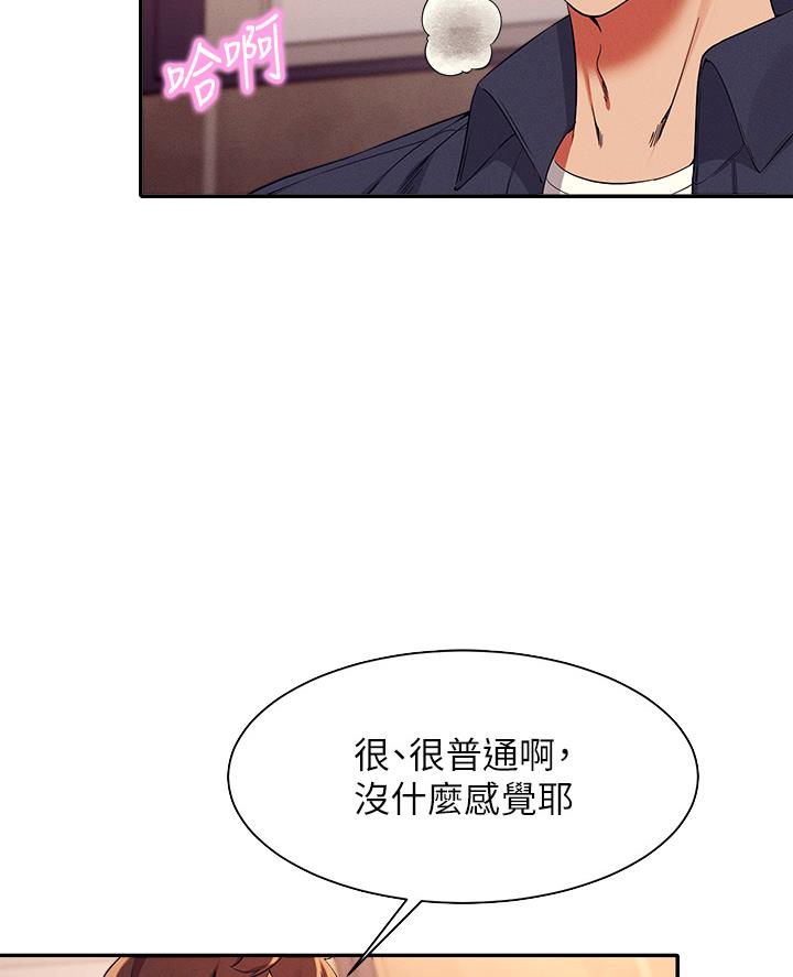 《理工系女神/谁说理组没正妹?》第65话 第7页