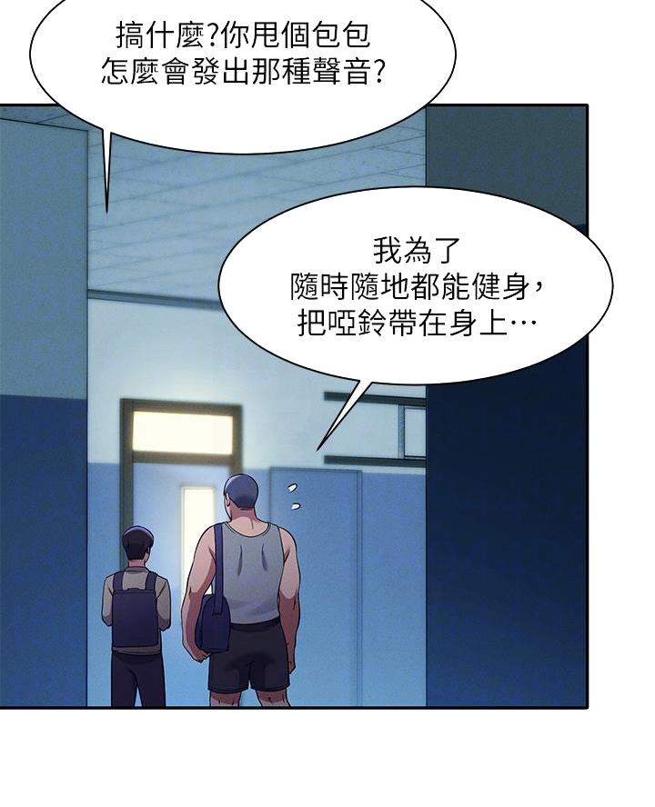 《理工系女神/谁说理组没正妹?》第63话 第15页