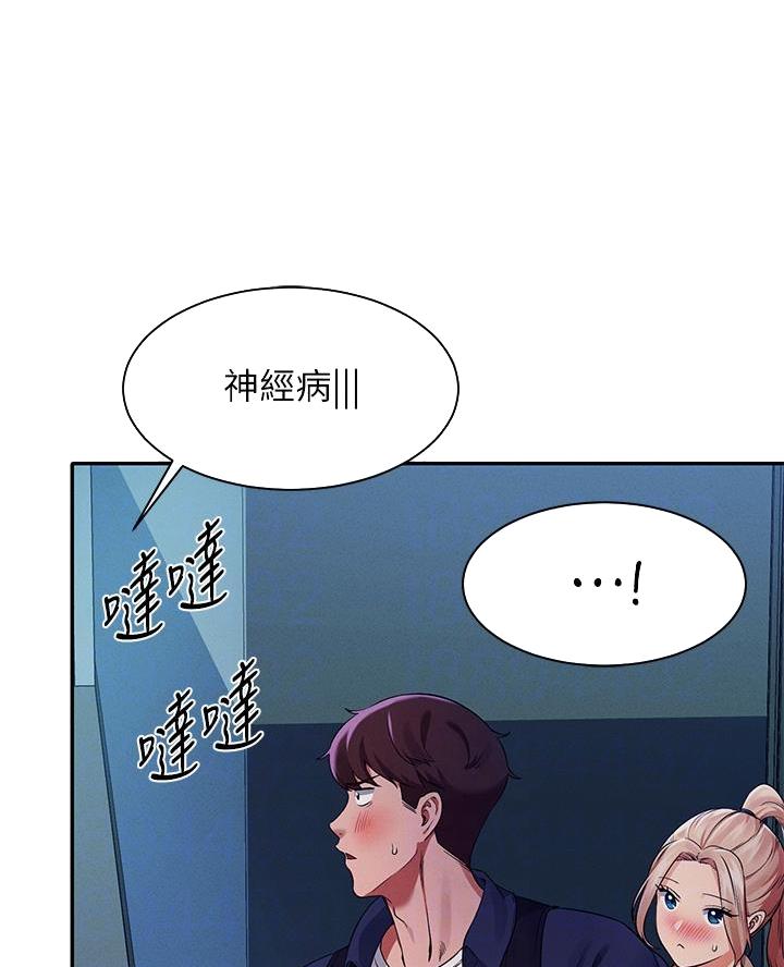 《理工系女神/谁说理组没正妹?》第63话 第16页