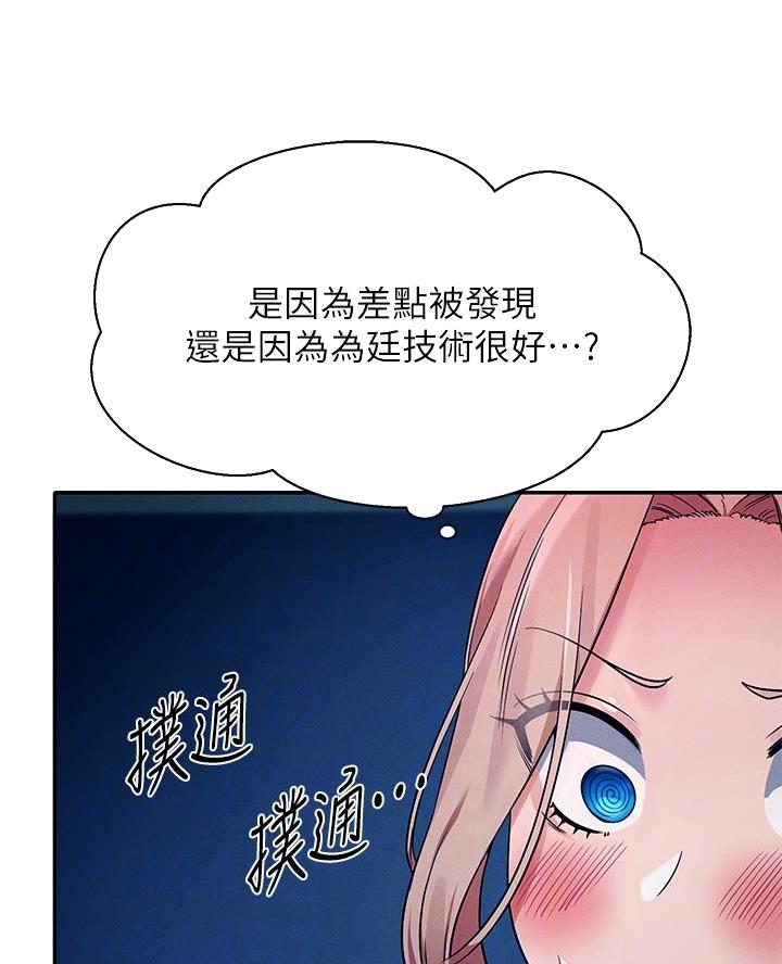 《理工系女神/谁说理组没正妹?》第63话 第19页