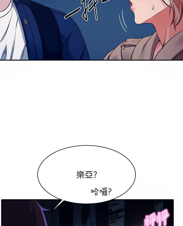 《理工系女神/谁说理组没正妹?》第63话 第23页
