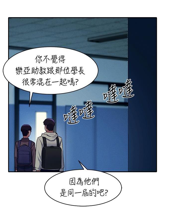 《理工系女神/谁说理组没正妹?》第63话 第28页
