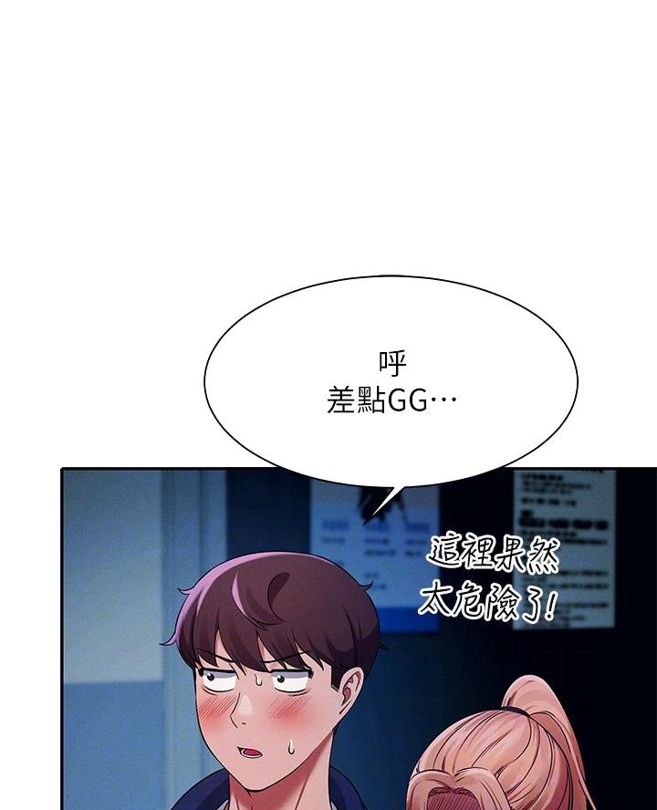 《理工系女神/谁说理组没正妹?》第63话 第29页