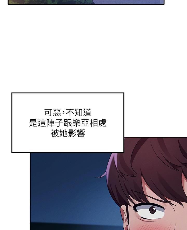 《理工系女神/谁说理组没正妹?》第63话 第2页