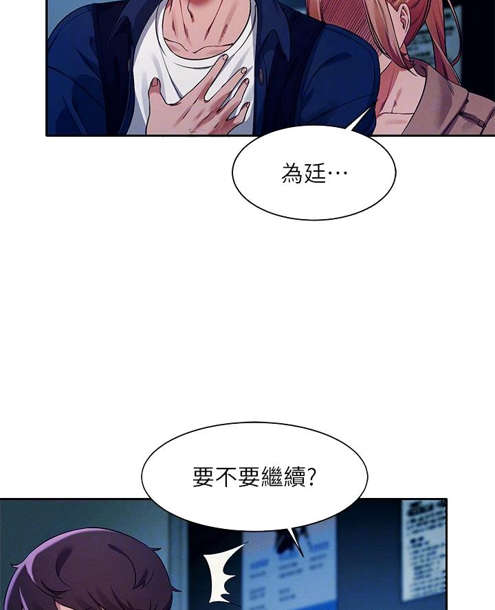 《理工系女神/谁说理组没正妹?》第63话 第30页