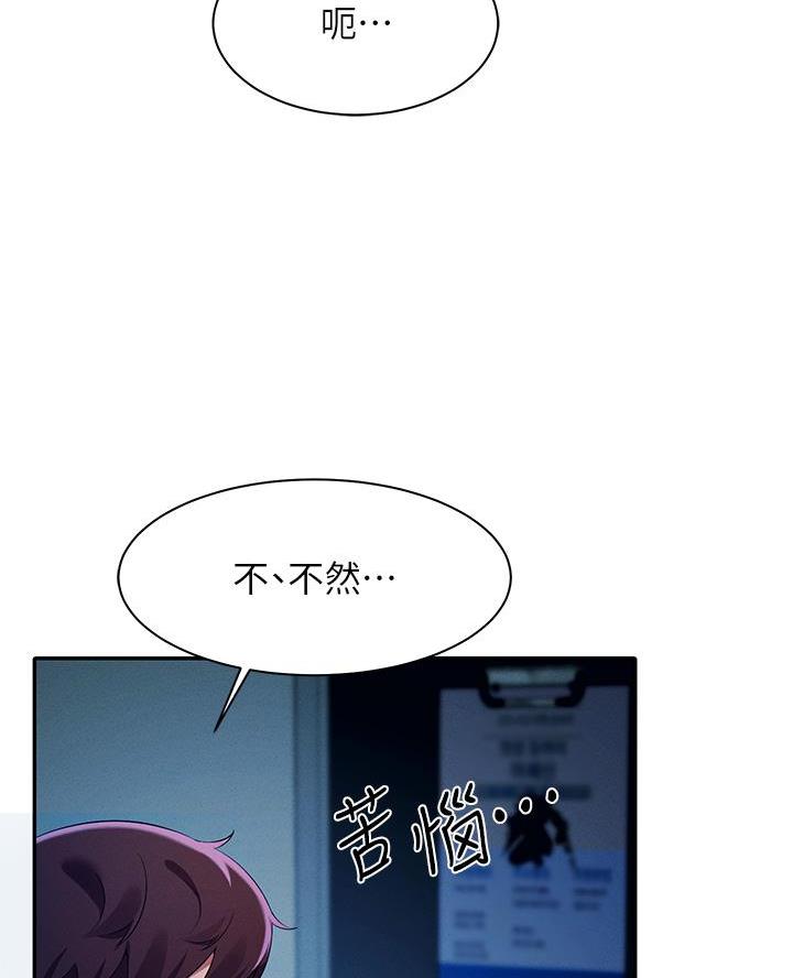 《理工系女神/谁说理组没正妹?》第63话 第37页