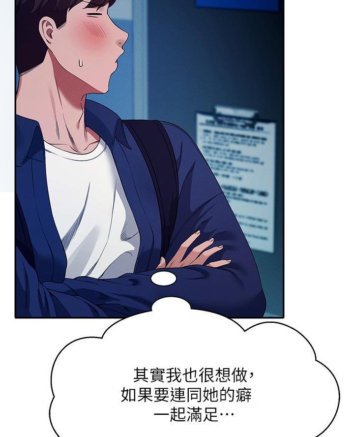 《理工系女神/谁说理组没正妹?》第63话 第38页