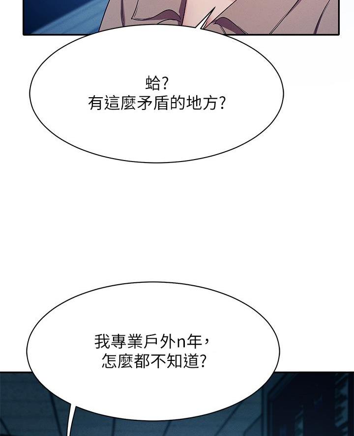 《理工系女神/谁说理组没正妹?》第63话 第42页