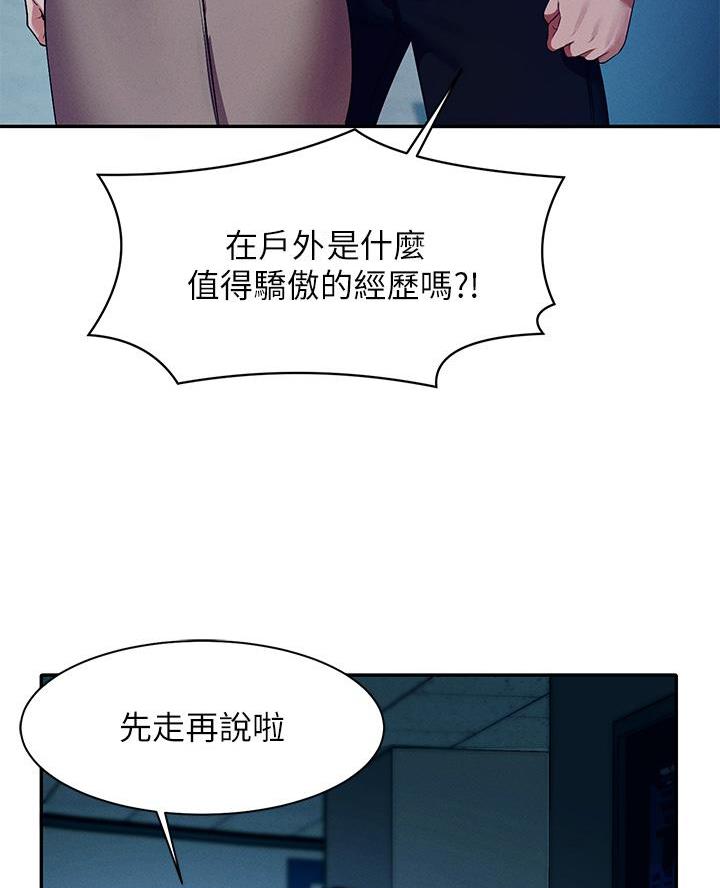 《理工系女神/谁说理组没正妹?》第63话 第44页