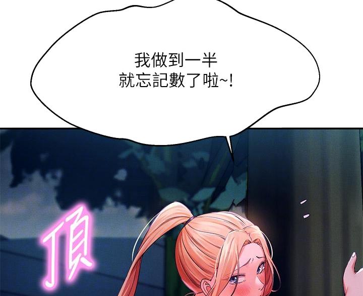 《理工系女神/谁说理组没正妹?》第70话 第12页